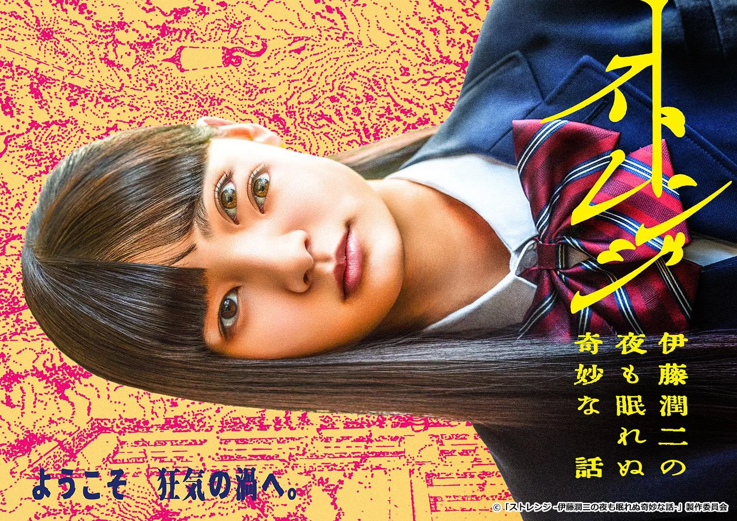 Pôster oficial de Contos de Junji Ito para Noites Intranquilas