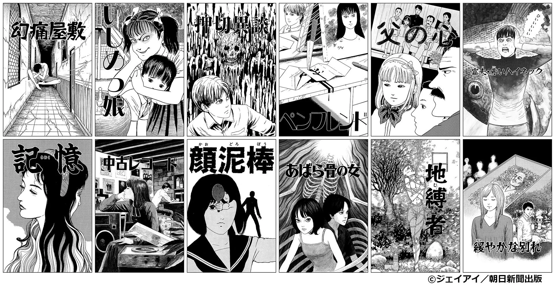 Histórias de Junji Ito selecionadas para a série Contos de Junji Ito para Noites Intranquilas