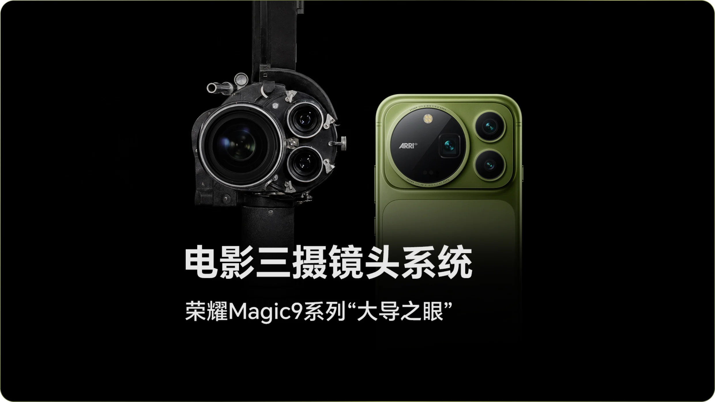 HONOR Magic9 ao lado de uma câmera de cinema, em material oficial sobre o sistema de imagem