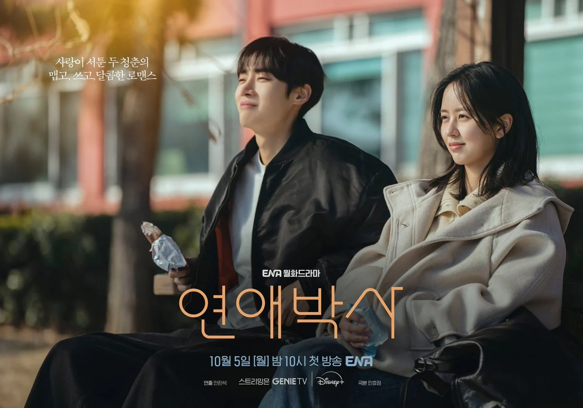 Choo Young-woo e Kim So-hyun em Entre os Nossos Passos