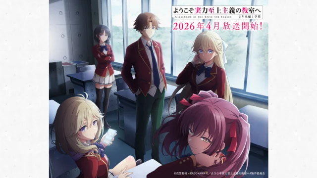 Ayanokoji e estudantes de uniforme vermelho em arte oficial da quarta temporada de Classroom of the Elite.