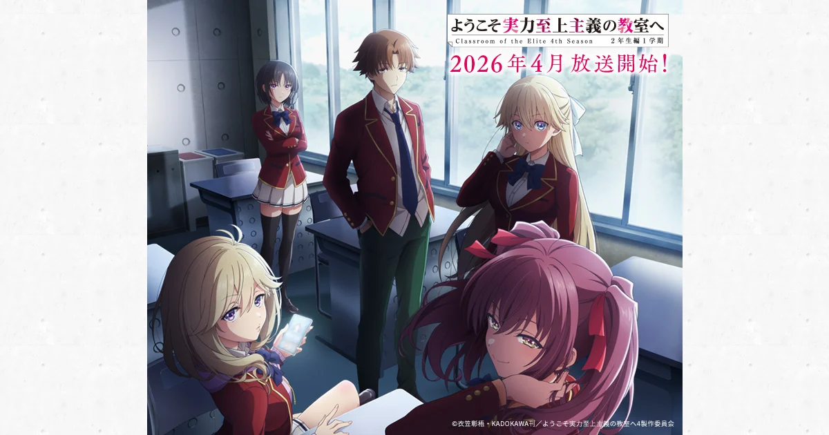 Ayanokoji e estudantes de uniforme vermelho em arte oficial da quarta temporada de Classroom of the Elite.