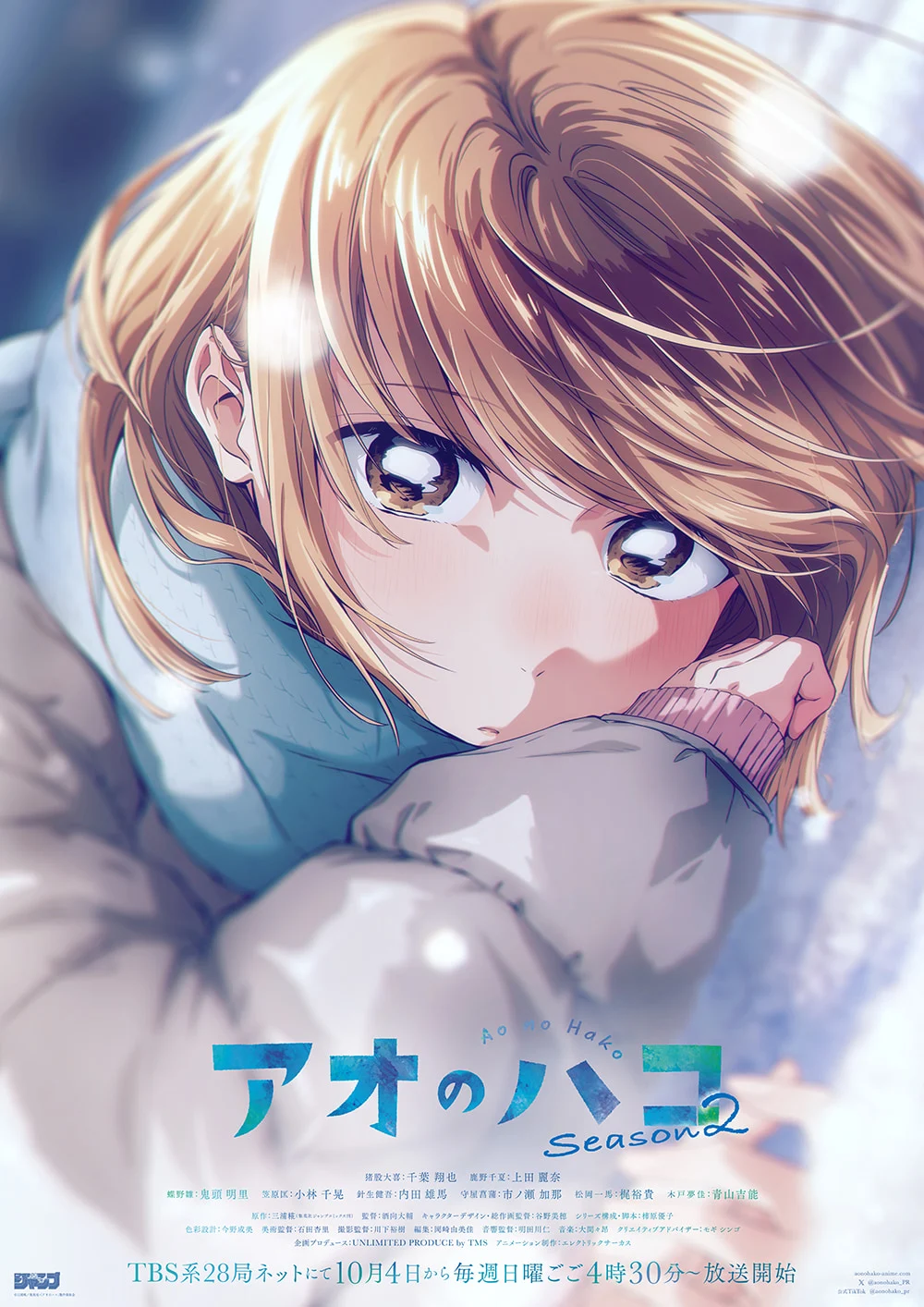 Arte oficial da segunda temporada de Blue Box com Taiki e Chinatsu em destaque e outros personagens